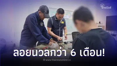 รวบแล้ว โจรแสบ แฝงตัวตีสนิท ก่อนฉกทรัพย์สูญนับ 10 ล้าน ค้นประวัติดูยิ่งตกใจ