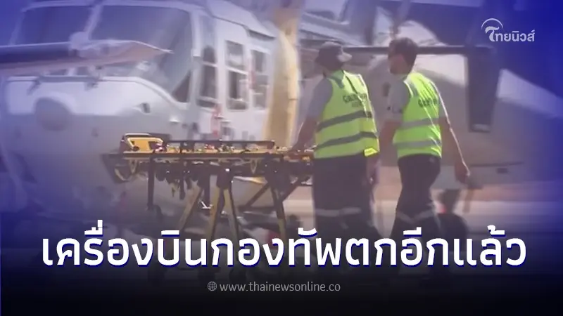 ซ้ำรอยเดิม เครื่องบินกองทัพสหรัฐฯตก เซ่นชีวิตนาวิกโยธิน 3 นาย ซ้ำรอยเดิม เครื่องบินกองทัพสหรัฐฯตก เซ่นชีวิตนาวิกโยธิน 3 นาย