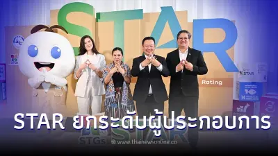 ททท. เปิดโครงการ STAR ยกระดับผู้ประกอบการ ร่วมสร้างท่องเที่ยวไทยให้ยั่งยืน ททท. เปิดโครงการ STAR ยกระดับผู้ประกอบการ ร่วมสร้างท่องเที่ยวไทยให้ยั่งยืน