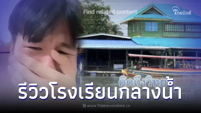 ครูหนุ่มบรรจุใหม่ หาโรงเรียน ไม่มีใน Google Map เดือดร้อนติดต่อผู้ใหญ่บ้าน ครูหนุ่มบรรจุใหม่ หาโรงเรียน ไม่มีใน Google Map เดือดร้อนติดต่อผู้ใหญ่บ้าน
