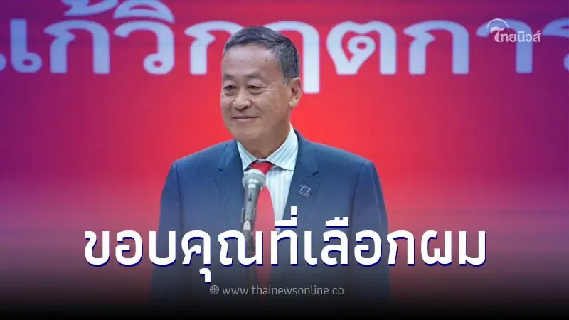 เศรษฐา ทวีสิน เคลื่อนไหวครั้งแรก ในฐานะนายกรัฐมนตรีคนที่ 30