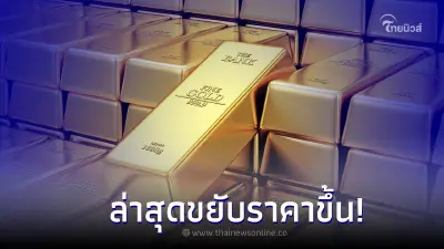 ราคาทองวันนี้ล่าสุด 7 ส.ค. 66 ประกาศครั้งที่ 2 มีการขยับราคาขึ้น