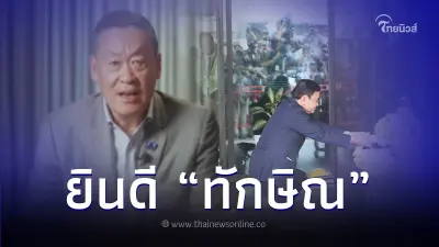 "เศรษฐา ทวีสิน" เคลื่อนไหวหลัง "ทักษิณ ชินวัตร" เดินทางถึงเมืองไทย
