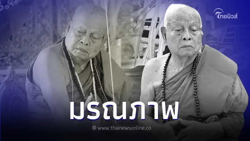 ศิษยานุศิษย์อาลัย "พ่อท่านขาว จนฺทูปโม" เกจิอาจารย์เมืองพัทลุง มรณภาพแล้ว