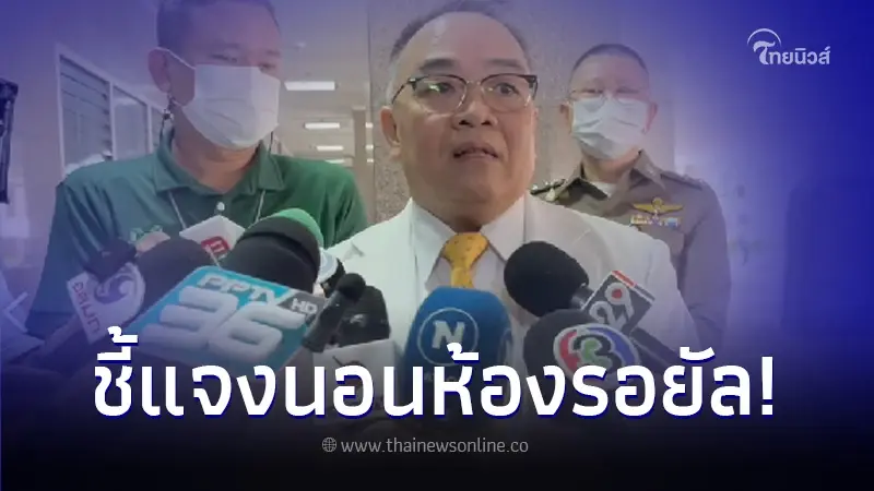 "แพทย์ใหญ่" แจงด่วน ปม "ทักษิณ" ได้นอนห้องรอยัลสูทที่มีแค่ 2 ห้องของ รพ.ตำรวจ "แพทย์ใหญ่" แจงด่วน ปม "ทักษิณ" ได้นอนห้องรอยัลสูทที่มีแค่ 2 ห้องของ รพ.ตำรวจ