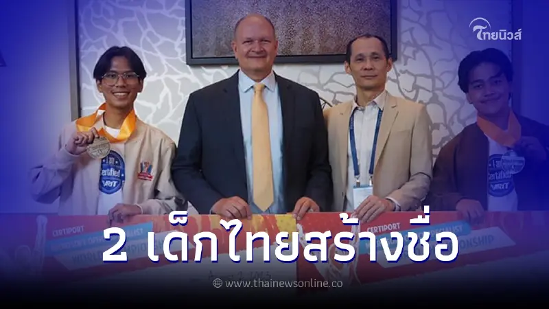 2 เด็กไทยสร้างชื่อกระหึ่ม คว้ารางวัลแข่ง PowerPoint และ Excel ระดับโลก 2 เด็กไทยสร้างชื่อกระหึ่ม คว้ารางวัลแข่ง PowerPoint และ Excel ระดับโลก