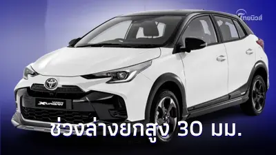 Toyota Yaris X-URBAN 2023 ใหม่ เวอร์ชันช่วงล่างยกสูง 30 มม. Toyota Yaris X-URBAN 2023 ใหม่ เวอร์ชันช่วงล่างยกสูง 30 มม.
