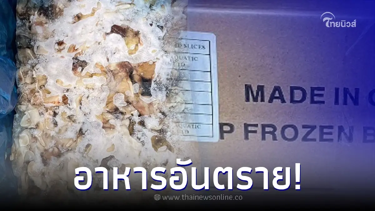 พบแคดเมียมเกินมาตรฐานใน หมึกกล้วยต้มหั่นแช่แข็ง ที่นำเข้าจากต่างประเทศ พบแคดเมียมเกินมาตรฐานใน หมึกกล้วยต้มหั่นแช่แข็ง ที่นำเข้าจากต่างประเทศ