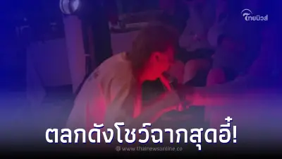 ตลกดังเล่นมุขสองแง่ สองง่ามใส่ผู้ชม ก่อนถูกแก้เผ็ด จนต้องโชว์ฉากสุดอี๋