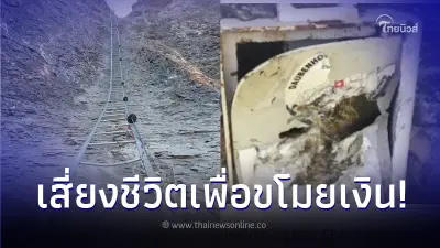 กลุ่มโจรปีนเขาที่มีความสูง 2,941 เมตรขึ้นไป เพื่อขโมยเงินจากตู้รับบริจาค กลุ่มโจรปีนเขาที่มีความสูง 2,941 เมตรขึ้นไป เพื่อขโมยเงินจากตู้รับบริจาค