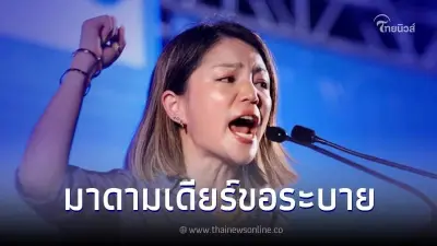 มาดามเดียร์ ขอระบาย 17 ปี เลือกตั้ง 6 ครั้ง แต่สุดท้ายกลับไม่ก้าวไปไหน