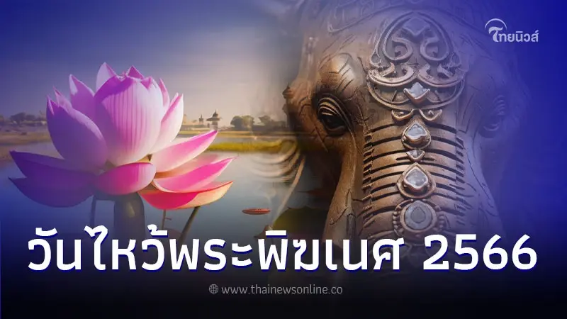 เทศกาลสำคัญ ไหว้พระพิฆเนศ ขอพรความสำเร็จ เทศกาลสำคัญ ไหว้พระพิฆเนศ ขอพรความสำเร็จ