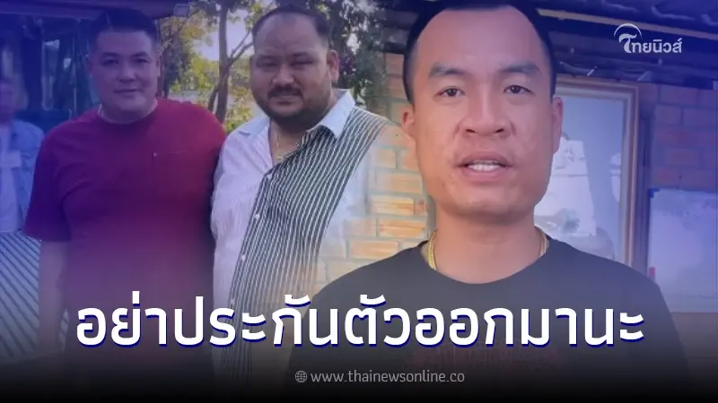แห่ดูเป็นล้าน "จอนนี่ มือปราบ" เตือน "กำนันนก" ลั่น ออกมาไม่รู้ใครเป็นใคร