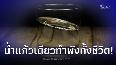 สาววัย 30 ดื่มน้ำด้วยความเคยชิน สุดท้ายป่วยโคม่านอนเป็นผักนานเกือบ 2 เดือน