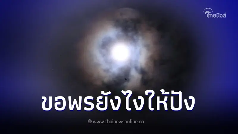"วันไหว้พระจันทร์ 2566" ขอพรยังไงให้ปัง ต้องจัดโต๊ะอย่างไร ใช้ธูปกี่ดอก