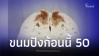 หนุ่มซื้อ "ขนมปังหมูหยอง" มาไหว้เจ้า ผ่าออกมาแล้วทำเอาน้ำตาไหล ดับฝันสุดๆ