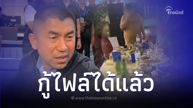 2 กล้องวงจรปิด บ้านกำนันนก กู้ไฟล์ได้แล้ว เผยจุดสำคัญตอนยิง สารวัตรแบงค์ 2 กล้องวงจรปิด บ้านกำนันนก กู้ไฟล์ได้แล้ว เผยจุดสำคัญตอนยิง สารวัตรแบงค์