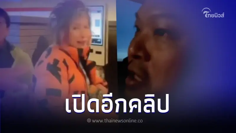 เปิดอีกคลิป หนุ่มไล่หมอพรทิพย์ เดือดขู่จะขับรถชน ลั่น ไม่เคยแค้นใครเท่านี้ เปิดอีกคลิป หนุ่มไล่หมอพรทิพย์ เดือดขู่จะขับรถชน ลั่น ไม่เคยแค้นใครเท่านี้