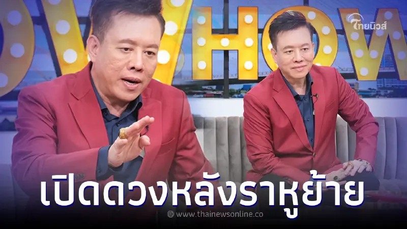 "หมอลักษณ์" ฟันธง 12 ราศี ใครปังสุด-ใครต้องระวังตัว หลังราหูย้าย 17 ต.ค. 66