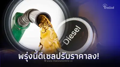ราคาน้ำมันพรุ่งนี้ 20 ก.ย. 66 ดีเซลปรับราคาลง ตามนโยบายนายกเศรษฐา