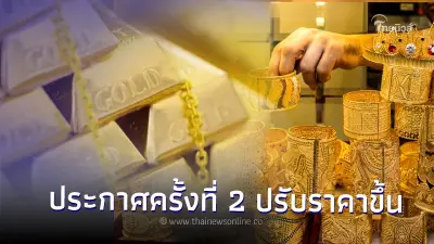 ราคาทองคำล่าสุดวันที่ 5 ก.ย. 2566 ประกาศครั้งที่ 2 ปรับราคาขึ้น 