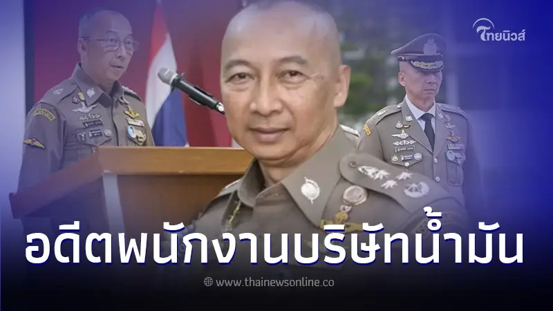 ทำความรู้จัก "บิ๊กต่อ" จากอดีตพนักงานบริษัทน้ำมัน สู่อาชีพตำรวจ ทำความรู้จัก "บิ๊กต่อ" จากอดีตพนักงานบริษัทน้ำมัน สู่อาชีพตำรวจ