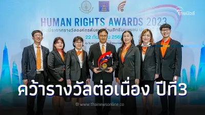 การไฟฟ้านครหลวง คว้าองค์กรต้นแบบด้านสิทธิมนุษยชน 2566 ดีเด่น เป็นปีที่3