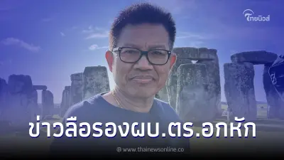 'ทนายเดชา เผยข่าวลือ รองผบ.ตร. อกหัก เตรียมฟ้อง นายกฯ