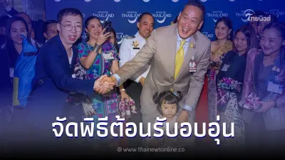 ททท. ต้อนรับ นทท.จีน-คาซัคสถาน ตามมาตรการฟรีวีซ่า พร้อมมีนายกฯ เป็นประธาน ททท. ต้อนรับ นทท.จีน-คาซัคสถาน ตามมาตรการฟรีวีซ่า พร้อมมีนายกฯ เป็นประธาน