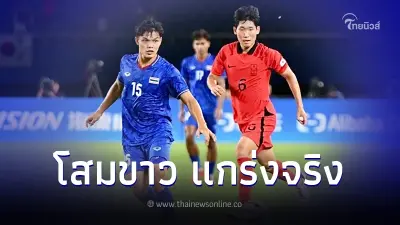 ช้างศึกสุดต้าน พ่าย เกาหลีใต้  ศึกฟุตบอลชายเอเชียนเกมส์