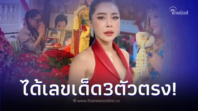 "เป็กกี้ ศรีธัญญา" เข้ากราบ "แม่ผึ้ง พุ่มพวง" เผยแนวทางเลขเด็ด งวด 16/9/66 "เป็กกี้ ศรีธัญญา" เข้ากราบ "แม่ผึ้ง พุ่มพวง" เผยแนวทางเลขเด็ด งวด 16/9/66
