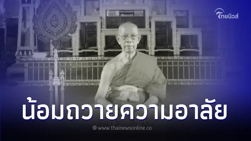 อาลัย "พระสิริสุทัศน์ธรรมาภรณ์" มรณภาพแล้วอย่างสงบ อาลัย "พระสิริสุทัศน์ธรรมาภรณ์" มรณภาพแล้วอย่างสงบ