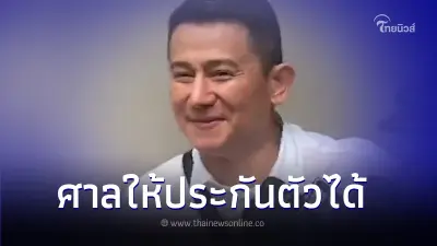 ศาลให้ประกันตัว พ.ต.อ.เขมรินทร์ ลูกน้องคนสนิท บิ๊กโจ๊ก วงเงินประกัน 1 แสน ศาลให้ประกันตัว พ.ต.อ.เขมรินทร์ ลูกน้องคนสนิท บิ๊กโจ๊ก วงเงินประกัน 1 แสน