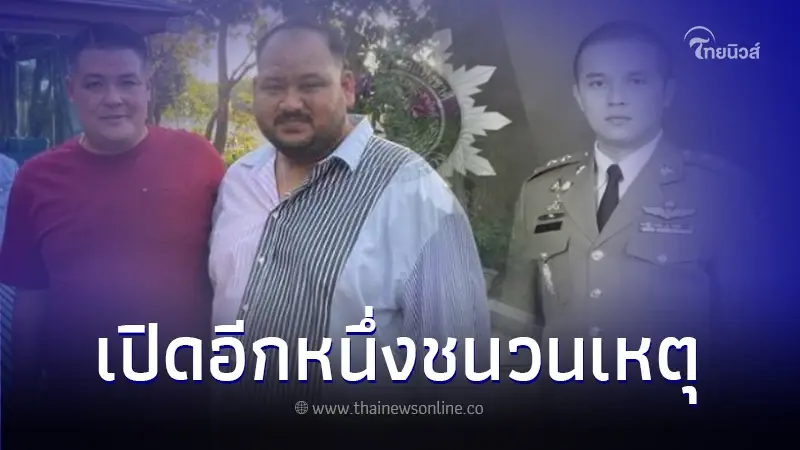 เปิดอีกต้นตอ "ตร.ทางหลวง" ถูกยิงดับ ที่แท้เรื่องส่วย คุยหลายรอบไม่เป็นผล เปิดอีกต้นตอ "ตร.ทางหลวง" ถูกยิงดับ ที่แท้เรื่องส่วย คุยหลายรอบไม่เป็นผล