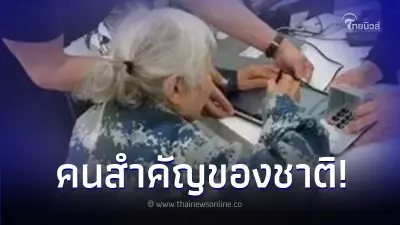 ยายแต่งตัวซอมซ่อ ขอโอนเงินกว่า 14 ล้าน รู้ตัวจริงไม่รู้จะอึ้งอันไหนก่อนดี