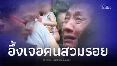 ชายถูกลักพาตัวนาน 40 ปี ตามหาครอบครัวจนพบ แต่อึ้งเจอคนสวมรอยเป็นตัวเอง