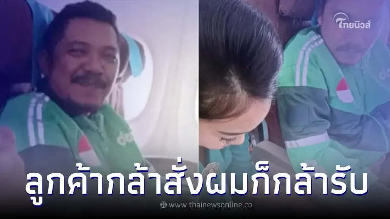 ไรเดอร์คนจริง ลูกค้าสั่งขนม ทุ่มทุนจองตั๋วบินข้ามเกาะ 2,400 กม. ไปซื้อให้ ไรเดอร์คนจริง ลูกค้าสั่งขนม ทุ่มทุนจองตั๋วบินข้ามเกาะ 2,400 กม. ไปซื้อให้