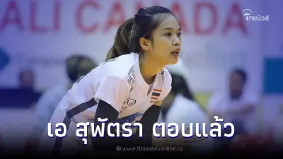 "เอ สุพัตรา" ตอบคำถามชาวเน็ต หลังไม่มีชื่อลุยศึกคัดโอลิมปิก 2024