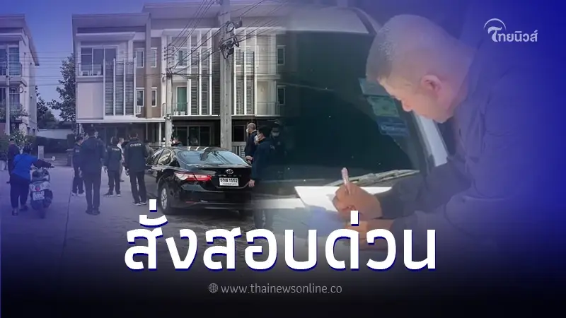 ศาลอาญา สั่งสอบ ตร.ชุดบุกค้นบ้าน บิ๊กโจ๊ก มีเจตนาปิดบังข้อเท็จจริงหรือไม่
