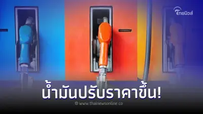 ปรับราคาขึ้น! ราคาน้ำมันพรุ่งนี้ 12 ก.ย. 66 กลุ่ม เบนซิน-แก๊สโซฮอล์