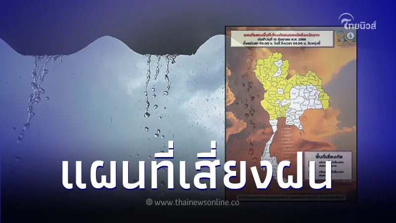 พยากรณ์อากาศวันนี้ เปิดพื้นที่เสี่ยงสีเหลือง 36 จว. เสี่ยงภัยฝนตกหนัก พยากรณ์อากาศวันนี้ เปิดพื้นที่เสี่ยงสีเหลือง 36 จว. เสี่ยงภัยฝนตกหนัก