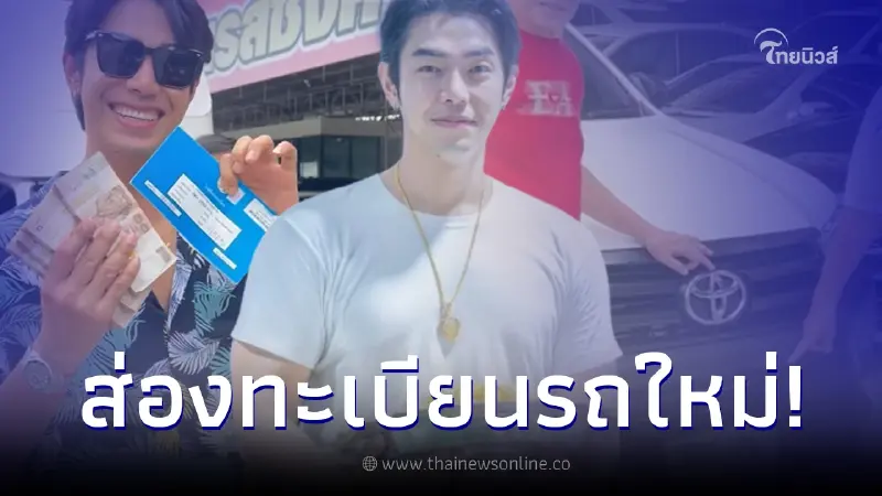"อาร์ต พศุตม์" ถอยรถใหม่วันหวยออก "พ่อ-แม่" ชี้ป้ายทะเบียนลุ้นโชค 16/9/66 "อาร์ต พศุตม์" ถอยรถใหม่วันหวยออก "พ่อ-แม่" ชี้ป้ายทะเบียนลุ้นโชค 16/9/66