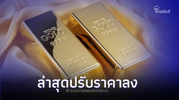 ราคาทองวันนี้ล่าสุด 7 ก.ย. 66 ปรับราคาลง เปรียบเทียบกับราคาปิดวานนี้