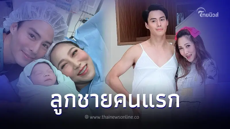 "ไฮโซน้ำหวาน" ภรรยา "นาวินต้าร์" เผยข่าวดีคลอดลูกชายแล้ว