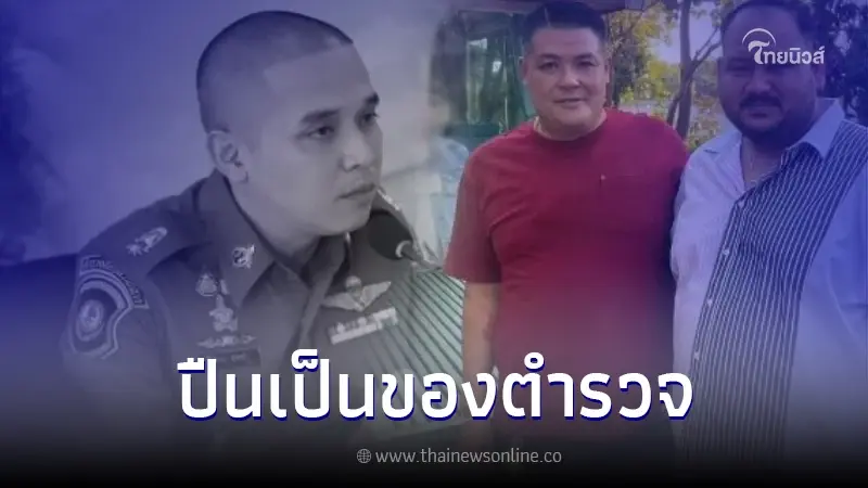 เรื่องใหญ่ ออกหมายจับตำรวจเพิ่ม 4 นาย พบปืนที่ใช้ก่อเหตุ เป็นของ ตำรวจ