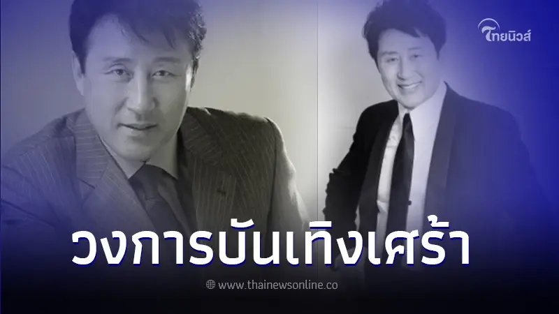 ช็อกวงการบันเทิง นักแสดงรุ่นใหญ่ จากไปกระทันหัน จนแฟนๆไม่ทันได้ตั้งตัว ช็อกวงการบันเทิง นักแสดงรุ่นใหญ่ จากไปกระทันหัน จนแฟนๆไม่ทันได้ตั้งตัว