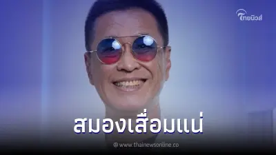 "หมอธีระวัฒน์" เตือน วัย 30 - 40 ปี ความดันสูงไม่รีบรักษา เสี่ยงสมองเสื่อม