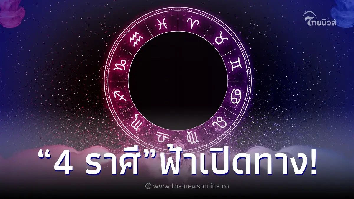 ฟ้าเปิดทาง 4 ราศี ปลดหนี้พลิกเป็นเศรษฐี ได้รับทรัพย์ใหญ่ แบบไม่ทันตั้งตัว ฟ้าเปิดทาง 4 ราศี ปลดหนี้พลิกเป็นเศรษฐี ได้รับทรัพย์ใหญ่ แบบไม่ทันตั้งตัว
