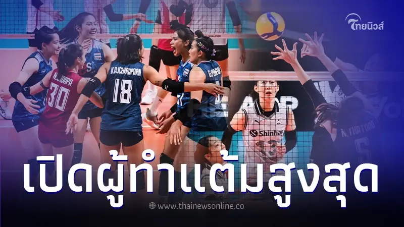 เปิดรายชื่อ ตบสาวไทย ผู้ทำแต้มสูงสุด นัดทุบ เกาหลีใต้ ศึกคัดโอลิมปิก 2024 เปิดรายชื่อ ตบสาวไทย ผู้ทำแต้มสูงสุด นัดทุบ เกาหลีใต้ ศึกคัดโอลิมปิก 2024