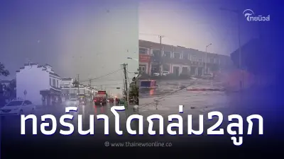 โศกนาฏกรรมที่เลี่ยงไม่ได้ ทอร์นาโดถล่ม 2 ลูก ไม่กี่ชั่วโมง เสียชีวิต 10 ราย โศกนาฏกรรมที่เลี่ยงไม่ได้ ทอร์นาโดถล่ม 2 ลูก ไม่กี่ชั่วโมง เสียชีวิต 10 ราย
